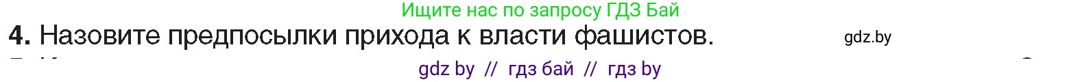 Всемирная история, 9 класс Учебник, авторы: Кошелев Владимир Сергеевич, Краснова Марина Алексеевна, Кошелева Наталья Владимировна, издательство Издательский центр БГУ, Минск, 2019, красного цвета, страница 21, номер 4, Условие