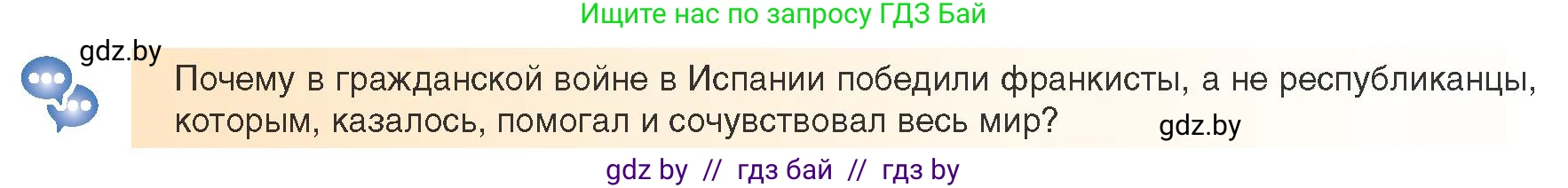 Всемирная история, 9 класс Учебник, авторы: Кошелев Владимир Сергеевич, Краснова Марина Алексеевна, Кошелева Наталья Владимировна, издательство Издательский центр БГУ, Минск, 2019, красного цвета, страница 32, Условие
