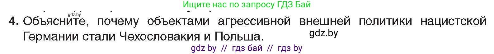 Всемирная история, 9 класс Учебник, авторы: Кошелев Владимир Сергеевич, Краснова Марина Алексеевна, Кошелева Наталья Владимировна, издательство Издательский центр БГУ, Минск, 2019, красного цвета, страница 41, номер 4, Условие