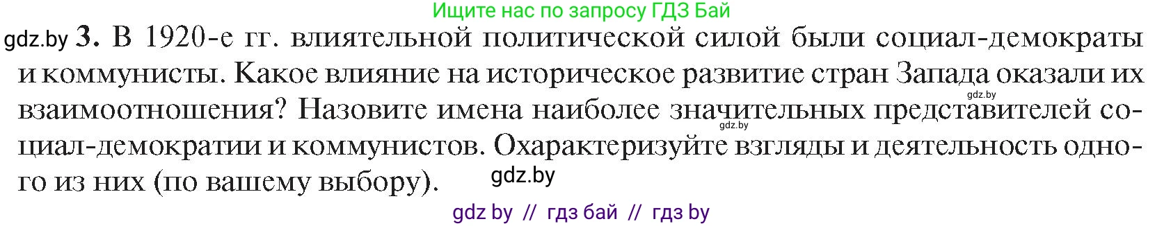 Всемирная история, 9 класс Учебник, авторы: Кошелев Владимир Сергеевич, Краснова Марина Алексеевна, Кошелева Наталья Владимировна, издательство Издательский центр БГУ, Минск, 2019, красного цвета, страница 47, номер 3, Условие