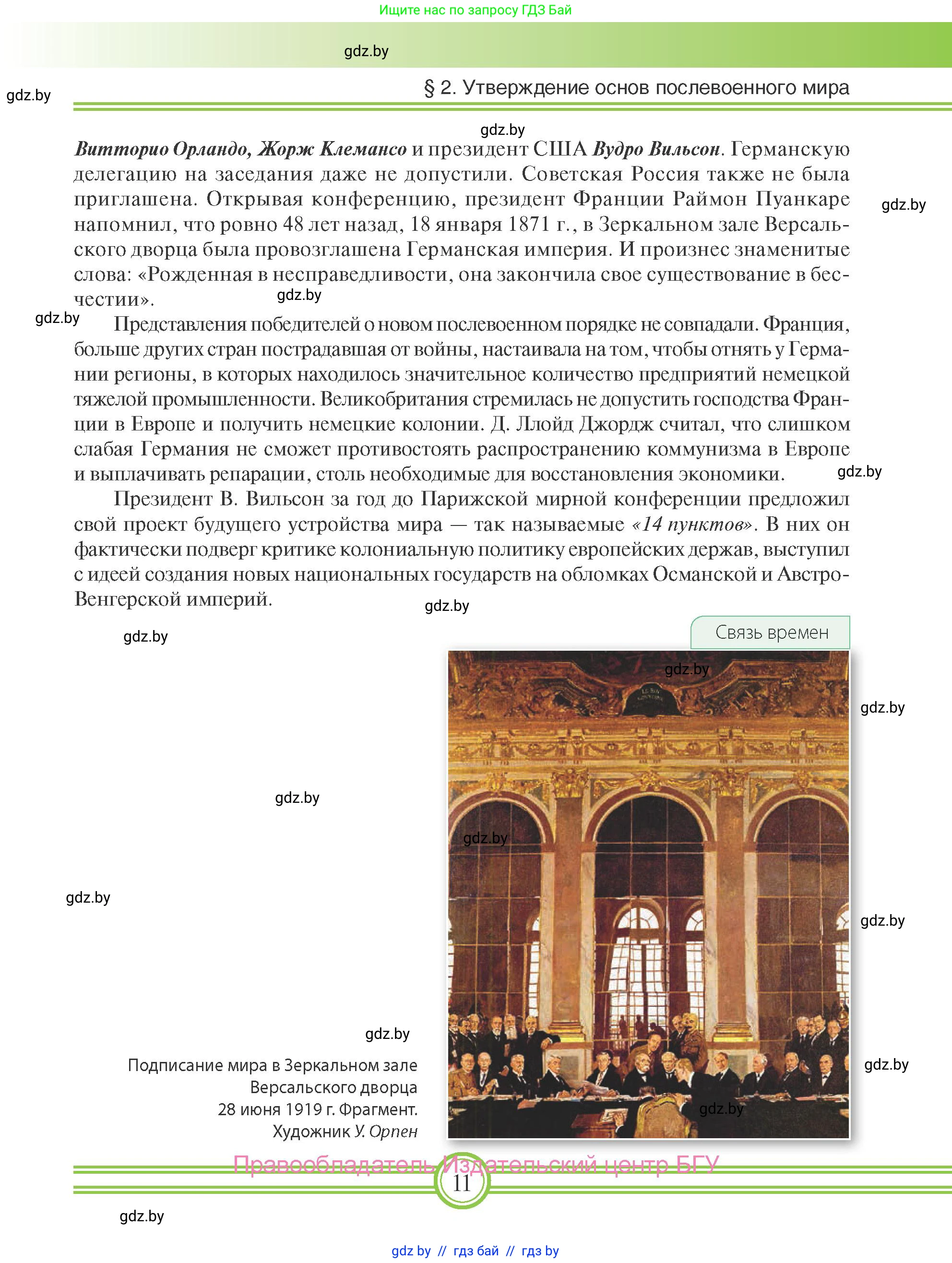 Всемирная история, 9 класс Учебник, авторы: Кошелев Владимир Сергеевич, Краснова Марина Алексеевна, Кошелева Наталья Владимировна, издательство Издательский центр БГУ, Минск, 2019, красного цвета, страница 11