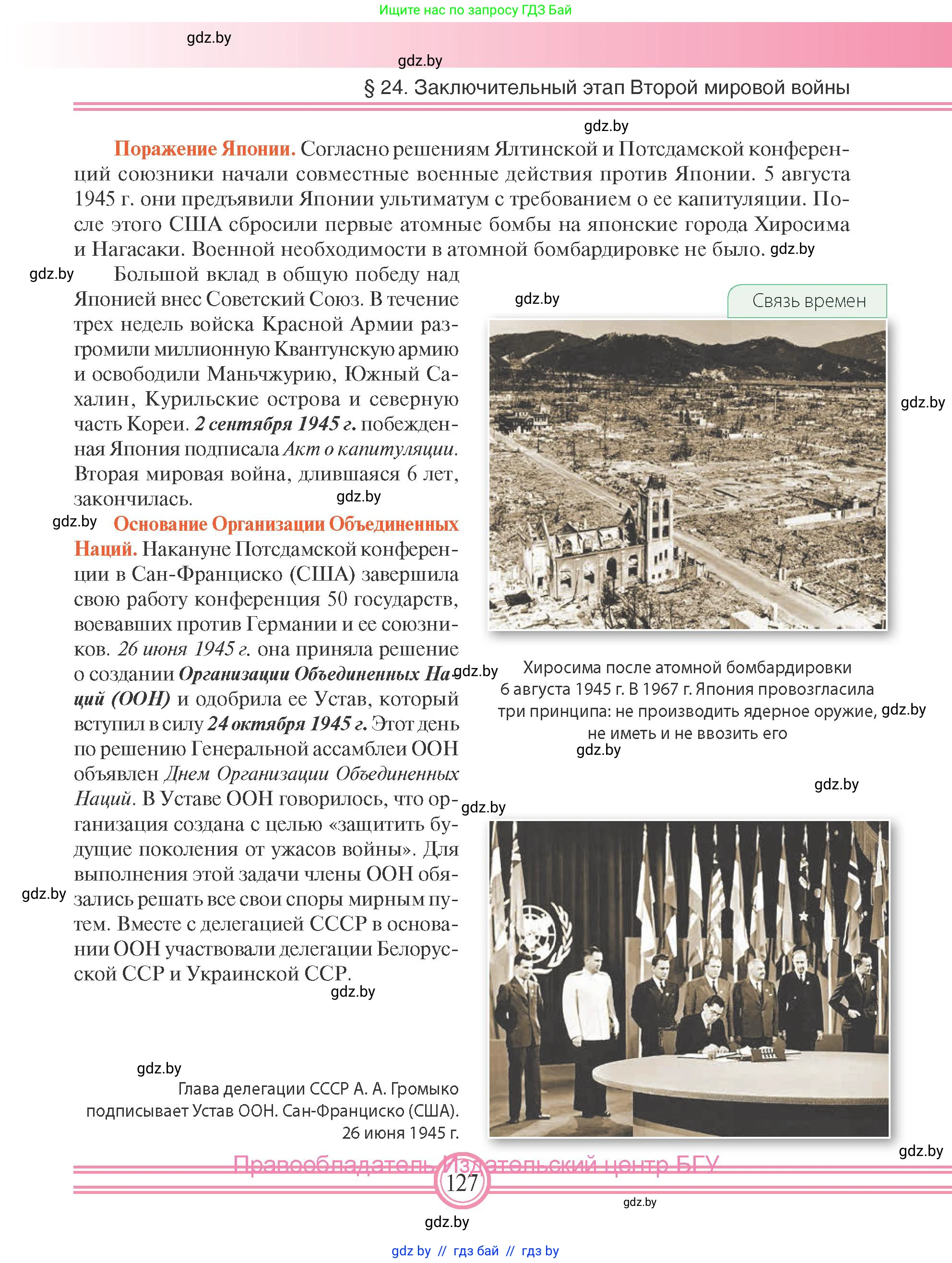 Всемирная история, 9 класс Учебник, авторы: Кошелев Владимир Сергеевич, Краснова Марина Алексеевна, Кошелева Наталья Владимировна, издательство Издательский центр БГУ, Минск, 2019, красного цвета, страница 127