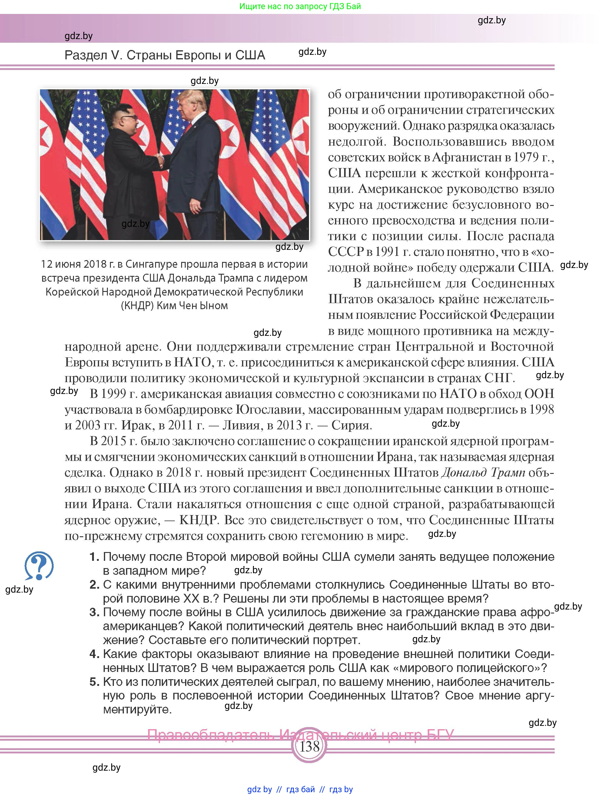Всемирная история, 9 класс Учебник, авторы: Кошелев Владимир Сергеевич, Краснова Марина Алексеевна, Кошелева Наталья Владимировна, издательство Издательский центр БГУ, Минск, 2019, красного цвета, страница 138