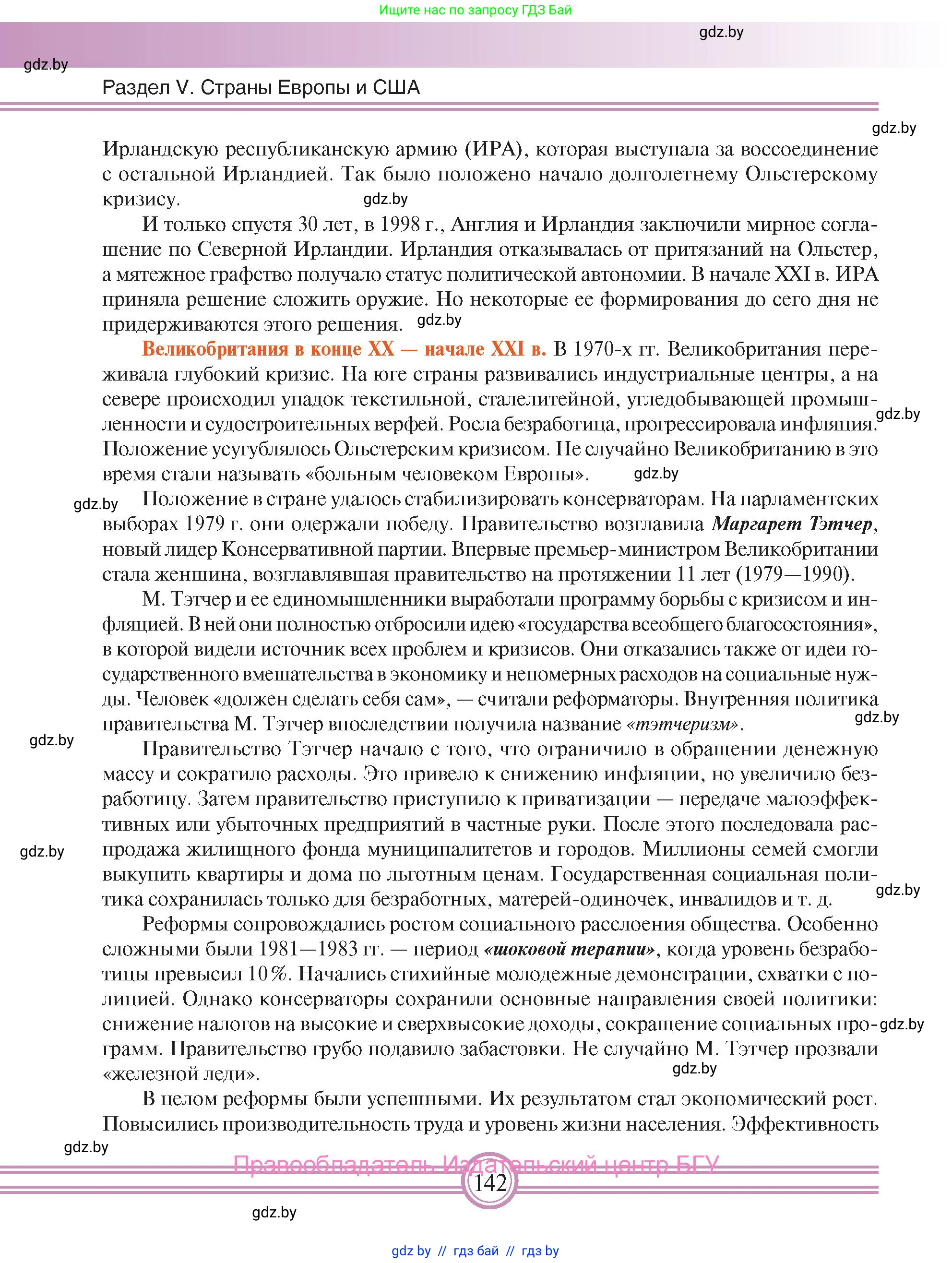 Всемирная история, 9 класс Учебник, авторы: Кошелев Владимир Сергеевич, Краснова Марина Алексеевна, Кошелева Наталья Владимировна, издательство Издательский центр БГУ, Минск, 2019, красного цвета, страница 142