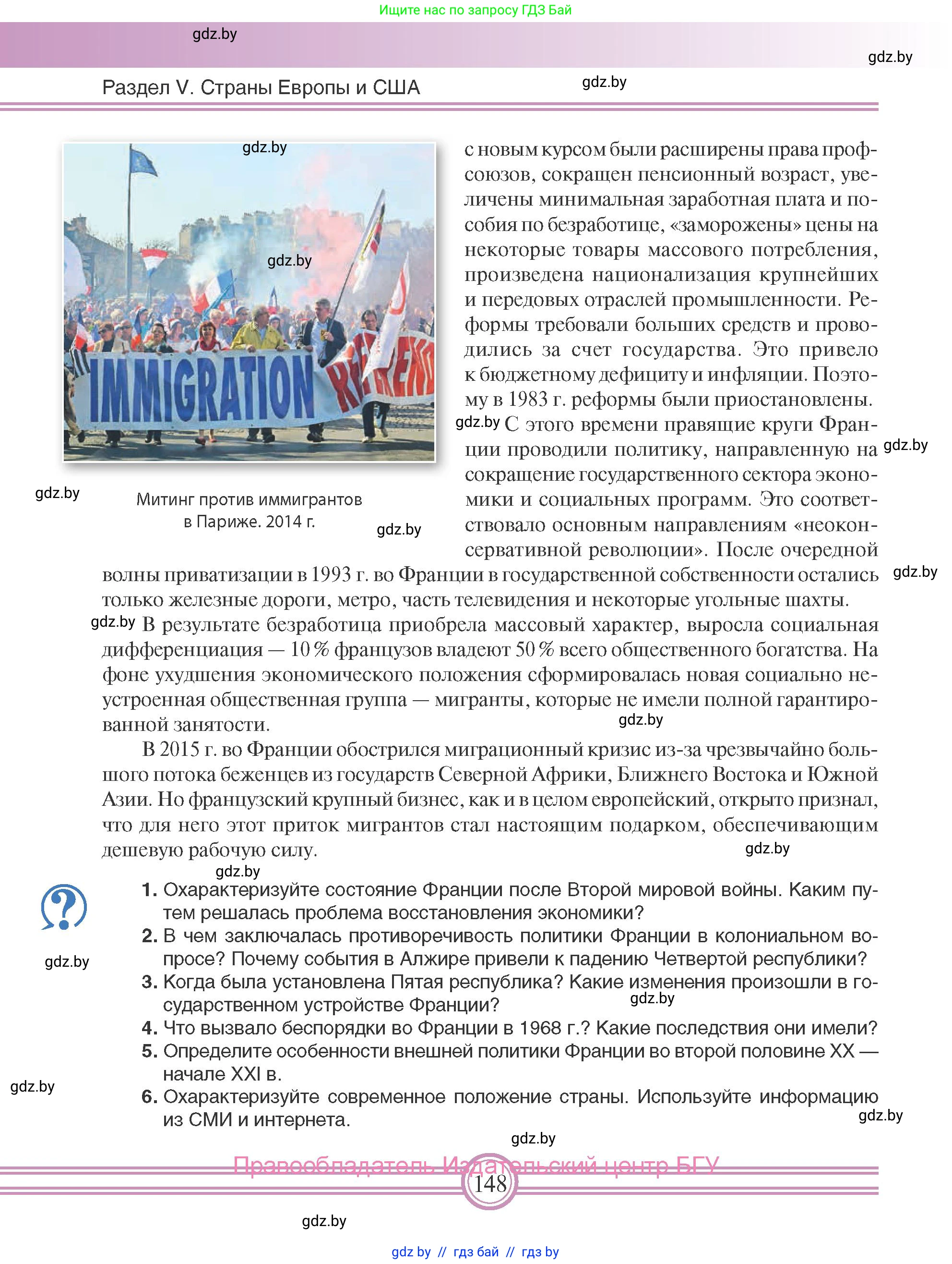 Всемирная история, 9 класс Учебник, авторы: Кошелев Владимир Сергеевич, Краснова Марина Алексеевна, Кошелева Наталья Владимировна, издательство Издательский центр БГУ, Минск, 2019, красного цвета, страница 148