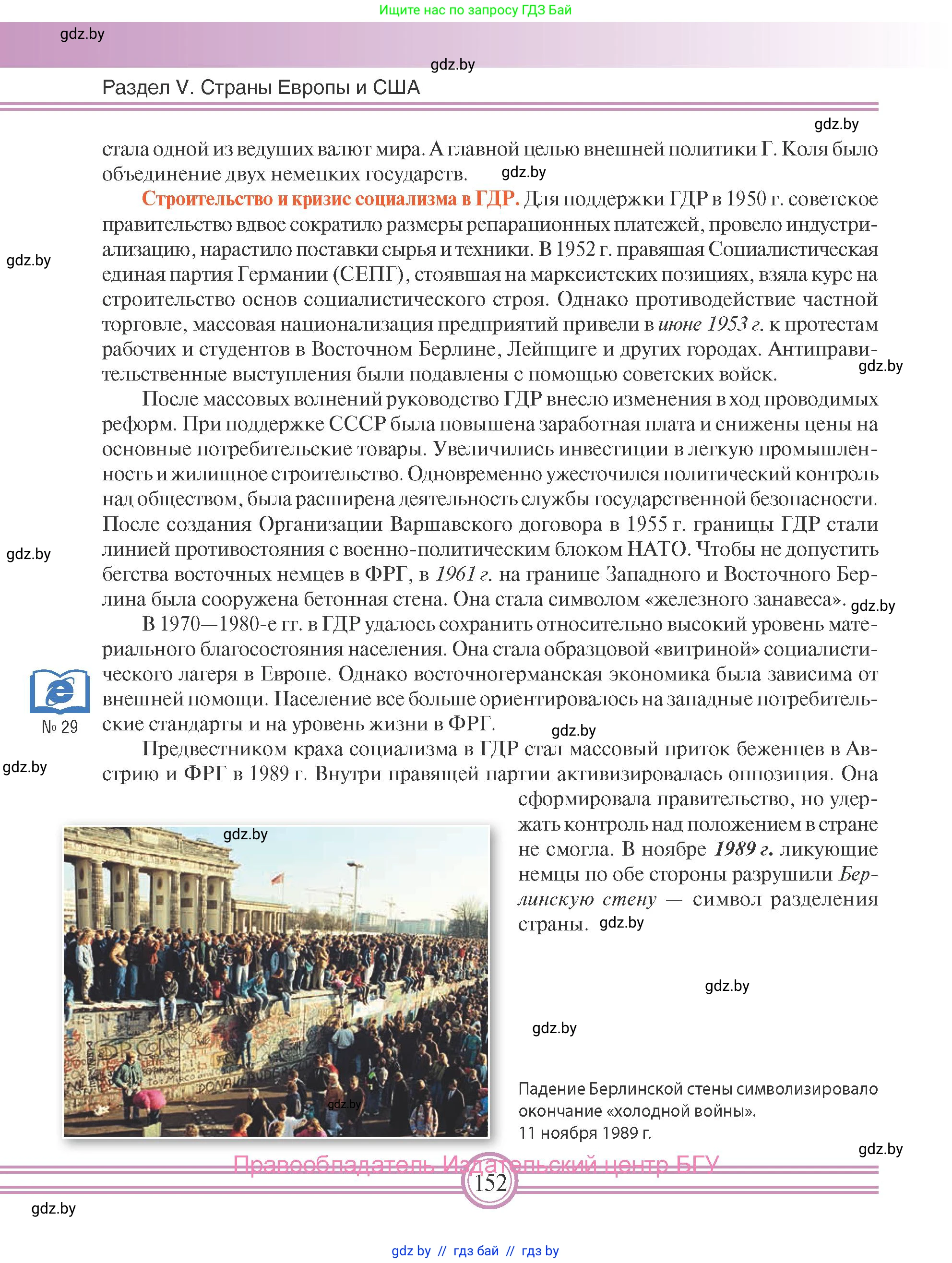 Всемирная история, 9 класс Учебник, авторы: Кошелев Владимир Сергеевич, Краснова Марина Алексеевна, Кошелева Наталья Владимировна, издательство Издательский центр БГУ, Минск, 2019, красного цвета, страница 152