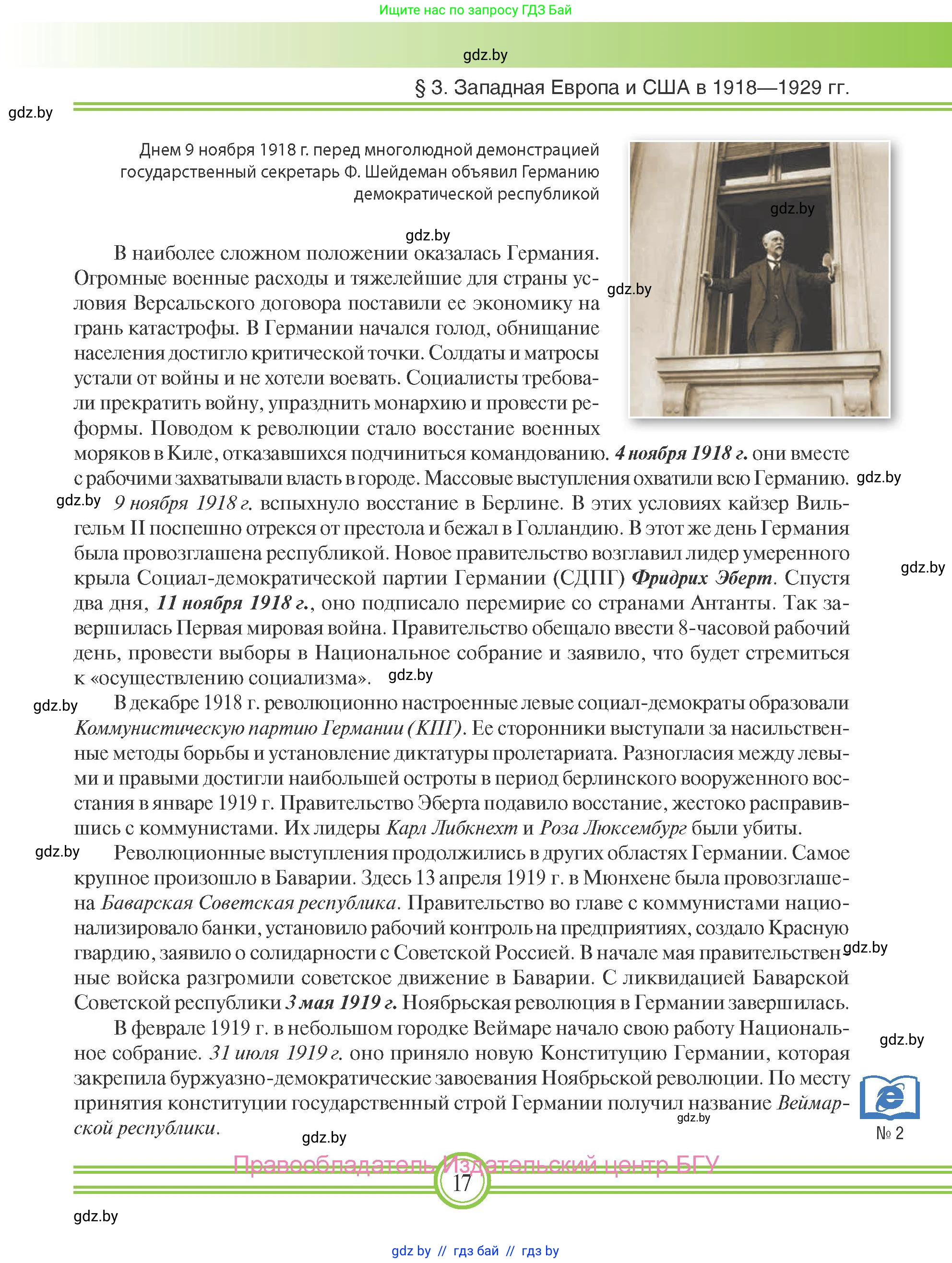 Всемирная история, 9 класс Учебник, авторы: Кошелев Владимир Сергеевич, Краснова Марина Алексеевна, Кошелева Наталья Владимировна, издательство Издательский центр БГУ, Минск, 2019, красного цвета, страница 17