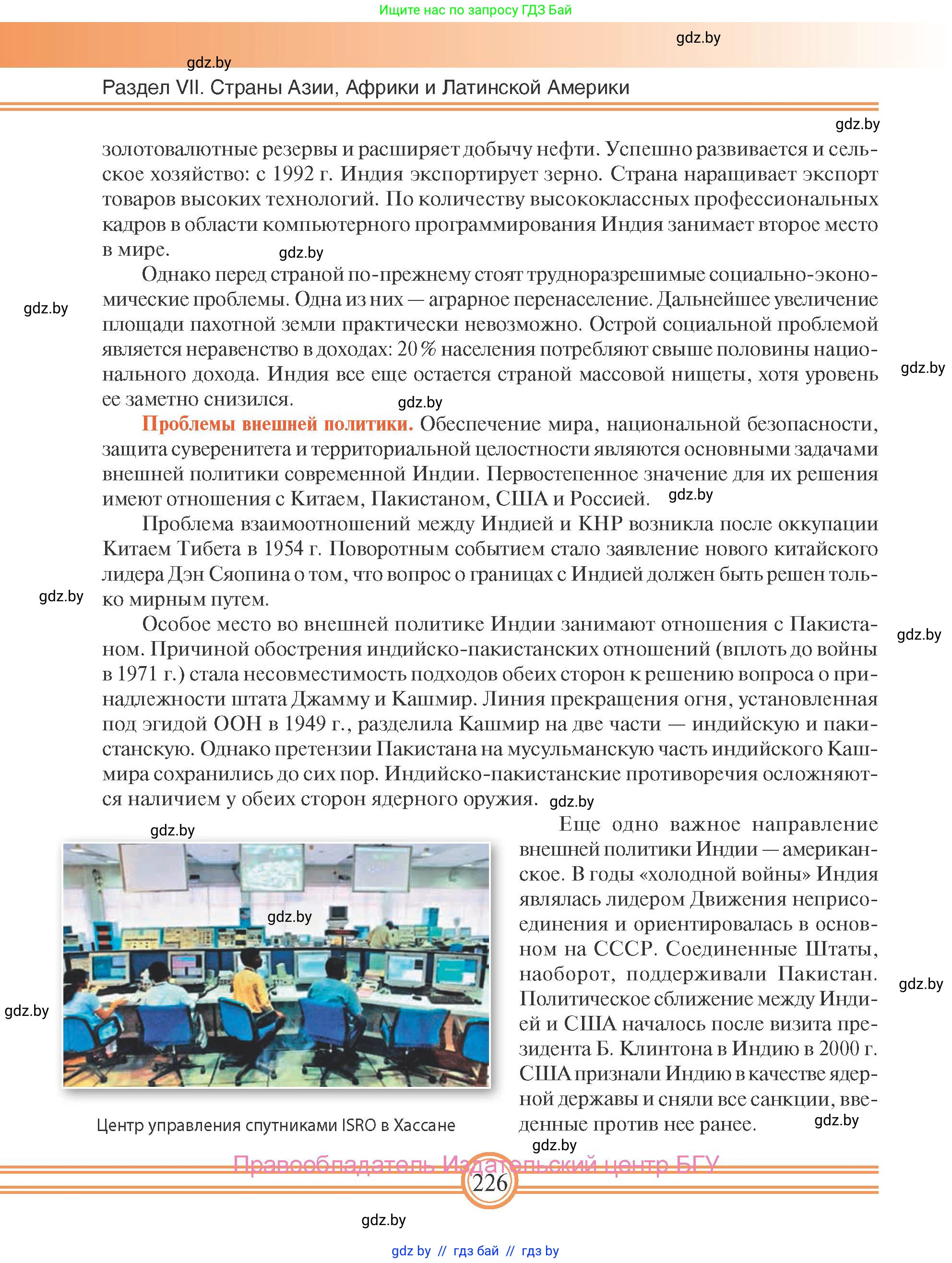 Всемирная история, 9 класс Учебник, авторы: Кошелев Владимир Сергеевич, Краснова Марина Алексеевна, Кошелева Наталья Владимировна, издательство Издательский центр БГУ, Минск, 2019, красного цвета, страница 226