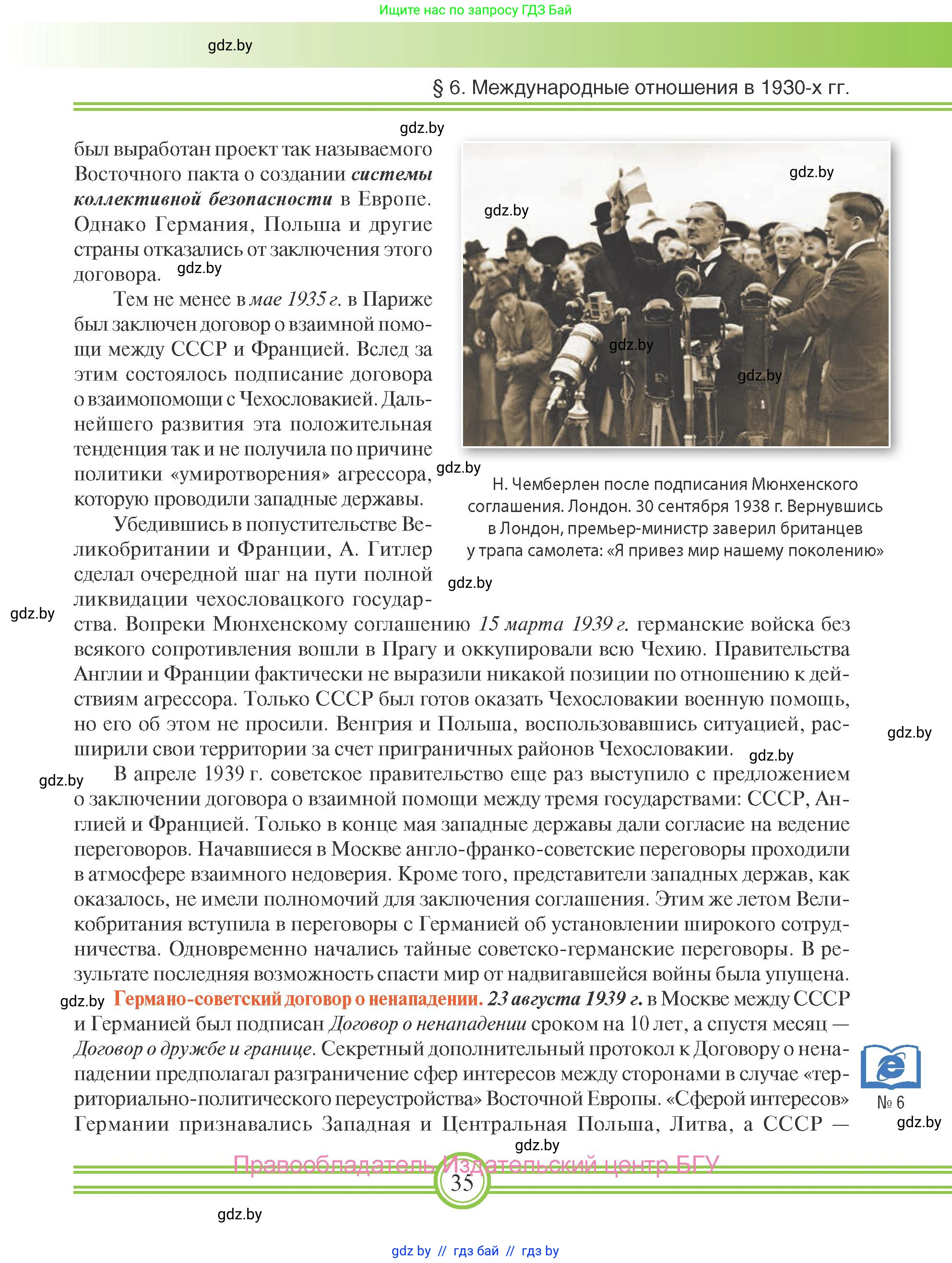 Всемирная история, 9 класс Учебник, авторы: Кошелев Владимир Сергеевич, Краснова Марина Алексеевна, Кошелева Наталья Владимировна, издательство Издательский центр БГУ, Минск, 2019, красного цвета, страница 35