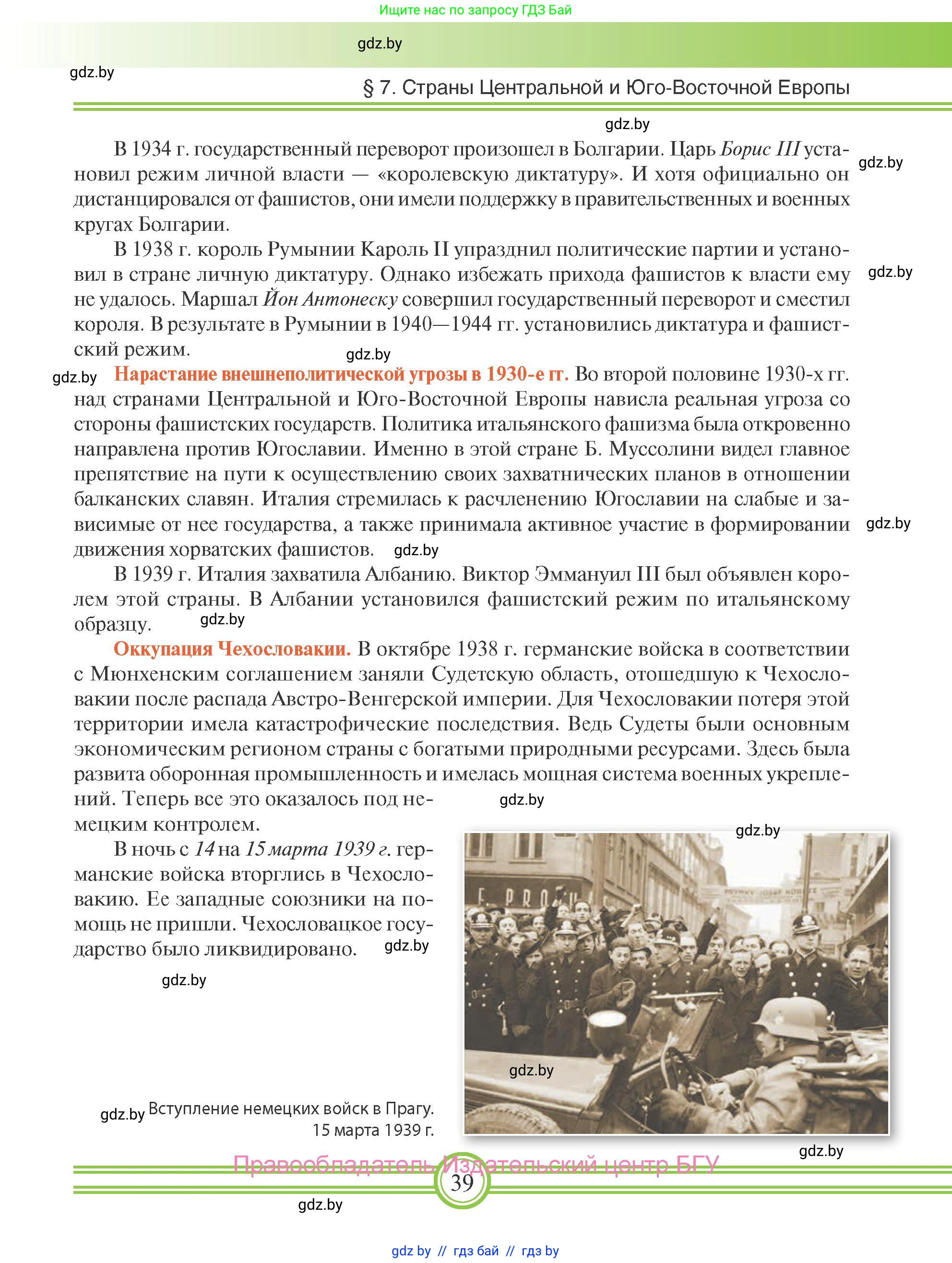 Всемирная история, 9 класс Учебник, авторы: Кошелев Владимир Сергеевич, Краснова Марина Алексеевна, Кошелева Наталья Владимировна, издательство Издательский центр БГУ, Минск, 2019, красного цвета, страница 39