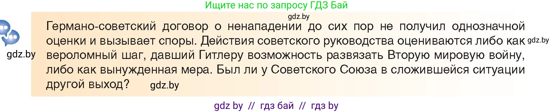 Всемирная история, 9 класс Учебник, авторы: Кошелев Владимир Сергеевич, Краснова Марина Алексеевна, Кошелева Наталья Владимировна, издательство Издательский центр БГУ, Минск, 2019, красного цвета, страница 70, Условие