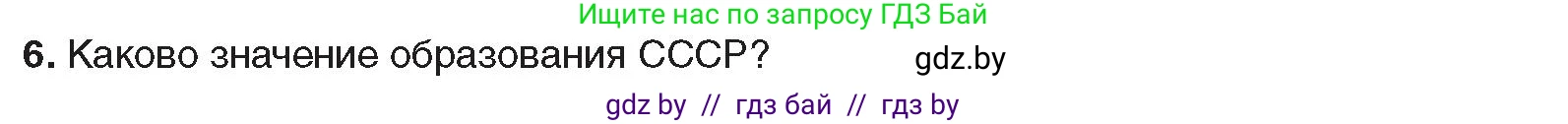 Всемирная история, 9 класс Учебник, авторы: Кошелев Владимир Сергеевич, Краснова Марина Алексеевна, Кошелева Наталья Владимировна, издательство Издательский центр БГУ, Минск, 2019, красного цвета, страница 70, номер 6, Условие