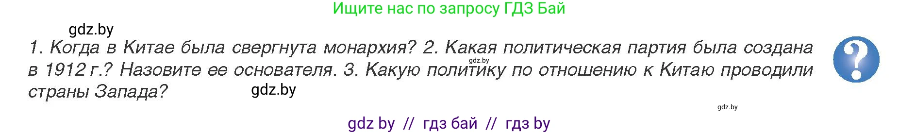 Всемирная история, 9 класс Учебник, авторы: Кошелев Владимир Сергеевич, Краснова Марина Алексеевна, Кошелева Наталья Владимировна, издательство Издательский центр БГУ, Минск, 2019, красного цвета, страница 77, Условие