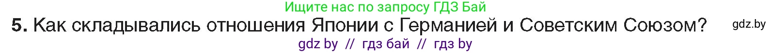 Всемирная история, 9 класс Учебник, авторы: Кошелев Владимир Сергеевич, Краснова Марина Алексеевна, Кошелева Наталья Владимировна, издательство Издательский центр БГУ, Минск, 2019, красного цвета, страница 90, номер 5, Условие