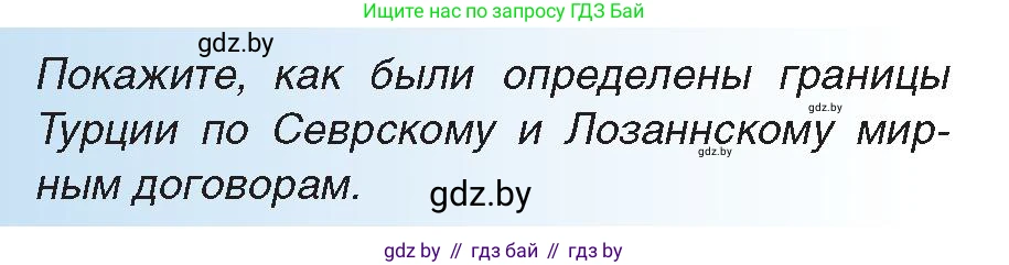 Всемирная история, 9 класс Учебник, авторы: Кошелев Владимир Сергеевич, Краснова Марина Алексеевна, Кошелева Наталья Владимировна, издательство Издательский центр БГУ, Минск, 2019, красного цвета, страница 91, Условие