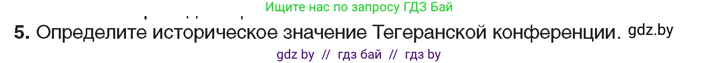 Всемирная история, 9 класс Учебник, авторы: Кошелев Владимир Сергеевич, Краснова Марина Алексеевна, Кошелева Наталья Владимировна, издательство Издательский центр БГУ, Минск, 2019, красного цвета, страница 111, номер 5, Условие
