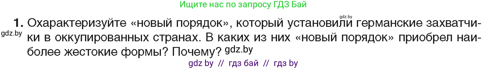 Всемирная история, 9 класс Учебник, авторы: Кошелев Владимир Сергеевич, Краснова Марина Алексеевна, Кошелева Наталья Владимировна, издательство Издательский центр БГУ, Минск, 2019, красного цвета, страница 115, номер 1, Условие
