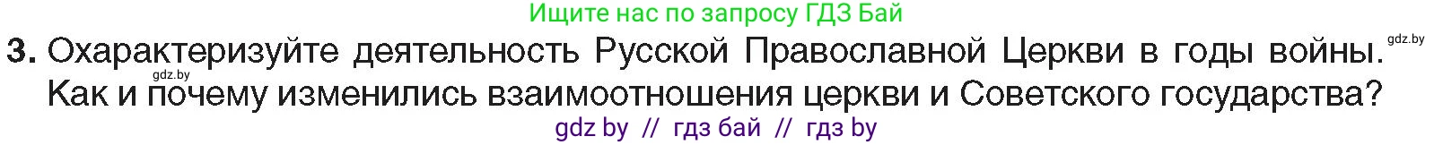 Всемирная история, 9 класс Учебник, авторы: Кошелев Владимир Сергеевич, Краснова Марина Алексеевна, Кошелева Наталья Владимировна, издательство Издательский центр БГУ, Минск, 2019, красного цвета, страница 122, номер 3, Условие