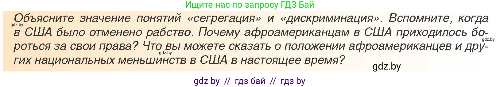 Всемирная история, 9 класс Учебник, авторы: Кошелев Владимир Сергеевич, Краснова Марина Алексеевна, Кошелева Наталья Владимировна, издательство Издательский центр БГУ, Минск, 2019, красного цвета, страница 139, Условие (продолжение 2)