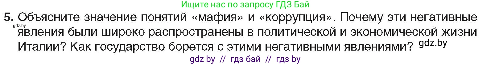 Всемирная история, 9 класс Учебник, авторы: Кошелев Владимир Сергеевич, Краснова Марина Алексеевна, Кошелева Наталья Владимировна, издательство Издательский центр БГУ, Минск, 2019, красного цвета, страница 159, номер 5, Условие