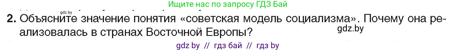 Всемирная история, 9 класс Учебник, авторы: Кошелев Владимир Сергеевич, Краснова Марина Алексеевна, Кошелева Наталья Владимировна, издательство Издательский центр БГУ, Минск, 2019, красного цвета, страница 164, номер 2, Условие