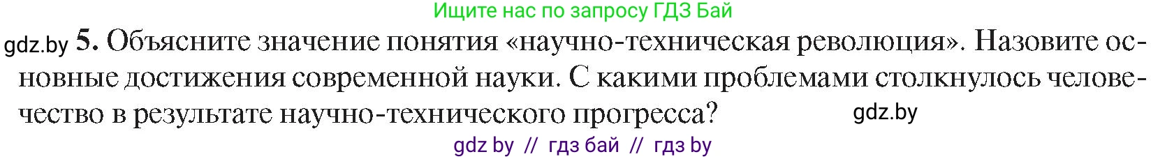 Всемирная история, 9 класс Учебник, авторы: Кошелев Владимир Сергеевич, Краснова Марина Алексеевна, Кошелева Наталья Владимировна, издательство Издательский центр БГУ, Минск, 2019, красного цвета, страница 171, номер 5, Условие