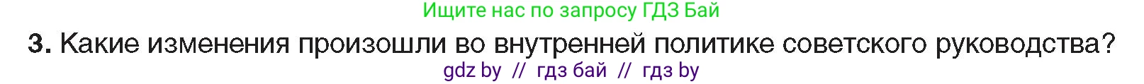 Всемирная история, 9 класс Учебник, авторы: Кошелев Владимир Сергеевич, Краснова Марина Алексеевна, Кошелева Наталья Владимировна, издательство Издательский центр БГУ, Минск, 2019, красного цвета, страница 176, номер 3, Условие
