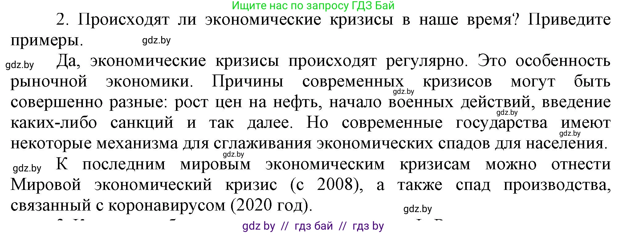 Всемирная история, 9 класс Учебник, авторы: Кошелев Владимир Сергеевич, Краснова Марина Алексеевна, Кошелева Наталья Владимировна, издательство Издательский центр БГУ, Минск, 2019, красного цвета, страница 26, номер 2, Решение