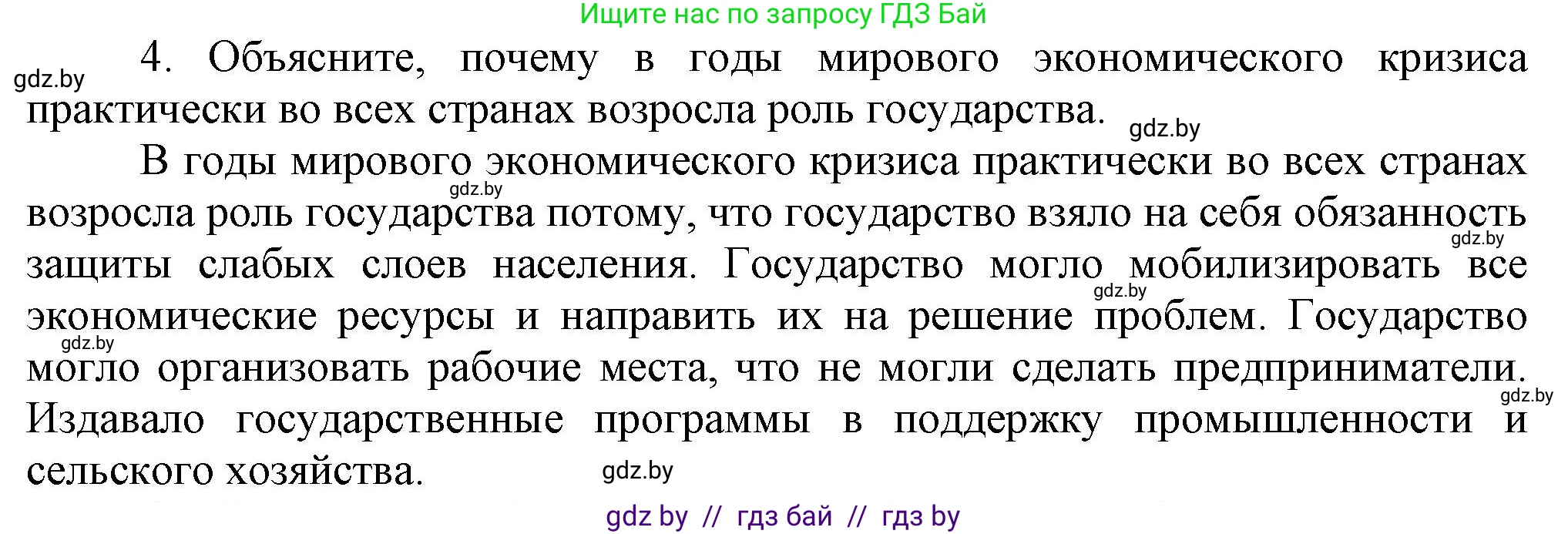 Всемирная история, 9 класс Учебник, авторы: Кошелев Владимир Сергеевич, Краснова Марина Алексеевна, Кошелева Наталья Владимировна, издательство Издательский центр БГУ, Минск, 2019, красного цвета, страница 26, номер 4, Решение