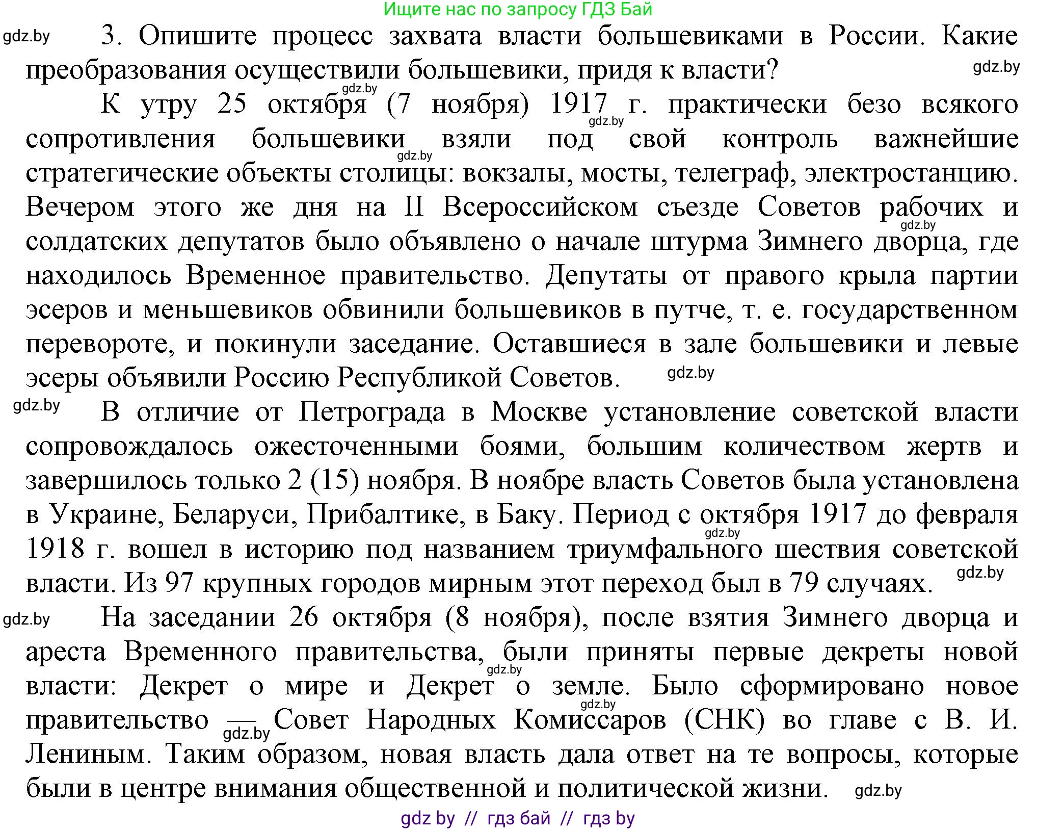 Всемирная история, 9 класс Учебник, авторы: Кошелев Владимир Сергеевич, Краснова Марина Алексеевна, Кошелева Наталья Владимировна, издательство Издательский центр БГУ, Минск, 2019, красного цвета, страница 52, номер 3, Решение