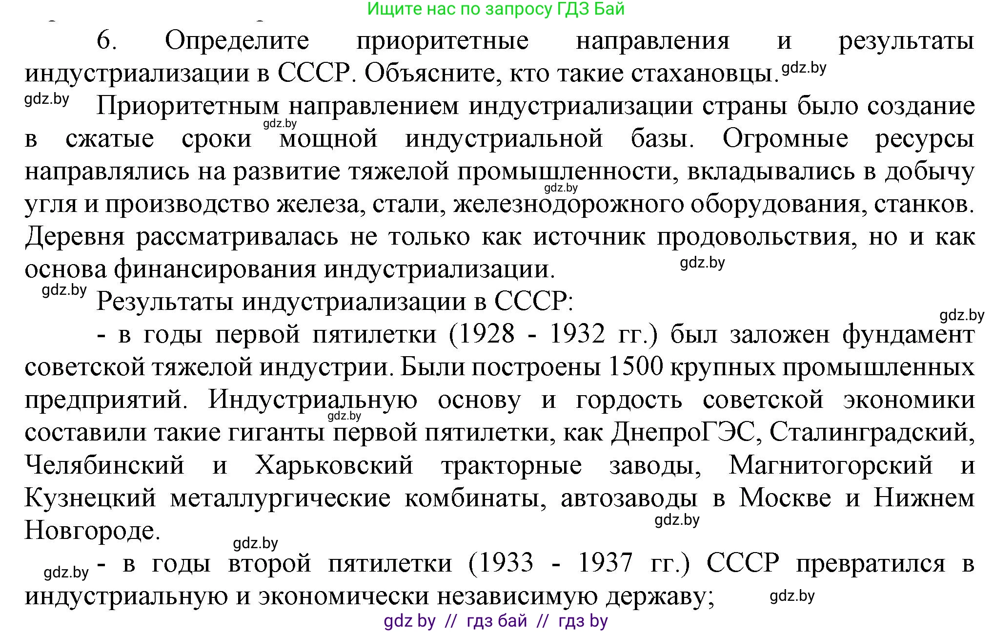 Всемирная история, 9 класс Учебник, авторы: Кошелев Владимир Сергеевич, Краснова Марина Алексеевна, Кошелева Наталья Владимировна, издательство Издательский центр БГУ, Минск, 2019, красного цвета, страница 65, номер 6, Решение
