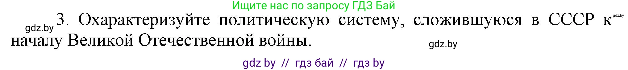 Всемирная история, 9 класс Учебник, авторы: Кошелев Владимир Сергеевич, Краснова Марина Алексеевна, Кошелева Наталья Владимировна, издательство Издательский центр БГУ, Минск, 2019, красного цвета, страница 70, номер 3, Решение