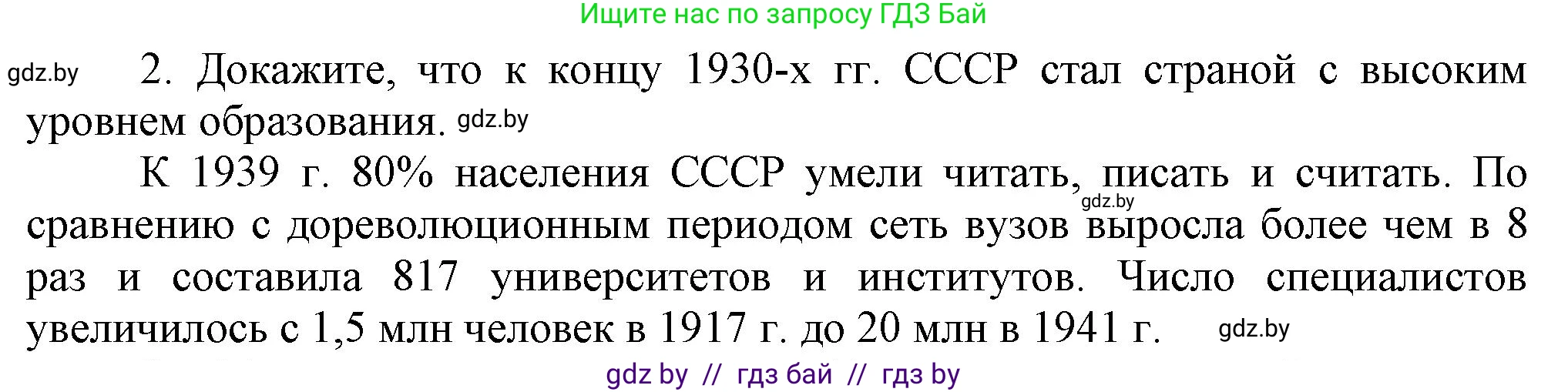 Всемирная история, 9 класс Учебник, авторы: Кошелев Владимир Сергеевич, Краснова Марина Алексеевна, Кошелева Наталья Владимировна, издательство Издательский центр БГУ, Минск, 2019, красного цвета, страница 75, номер 2, Решение