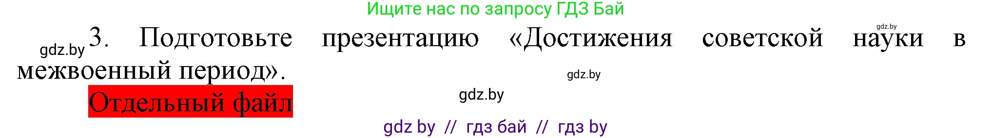 Всемирная история, 9 класс Учебник, авторы: Кошелев Владимир Сергеевич, Краснова Марина Алексеевна, Кошелева Наталья Владимировна, издательство Издательский центр БГУ, Минск, 2019, красного цвета, страница 75, номер 3, Решение