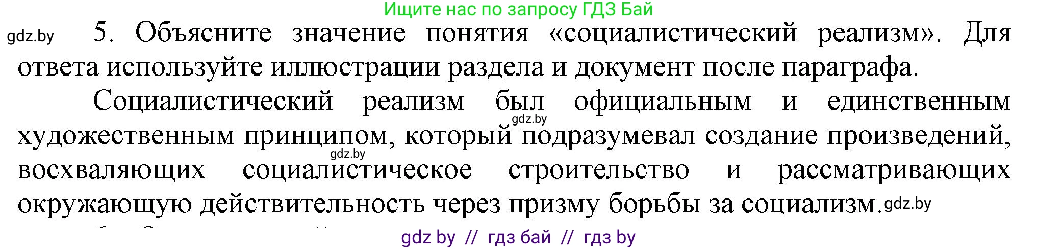 Всемирная история, 9 класс Учебник, авторы: Кошелев Владимир Сергеевич, Краснова Марина Алексеевна, Кошелева Наталья Владимировна, издательство Издательский центр БГУ, Минск, 2019, красного цвета, страница 75, номер 5, Решение