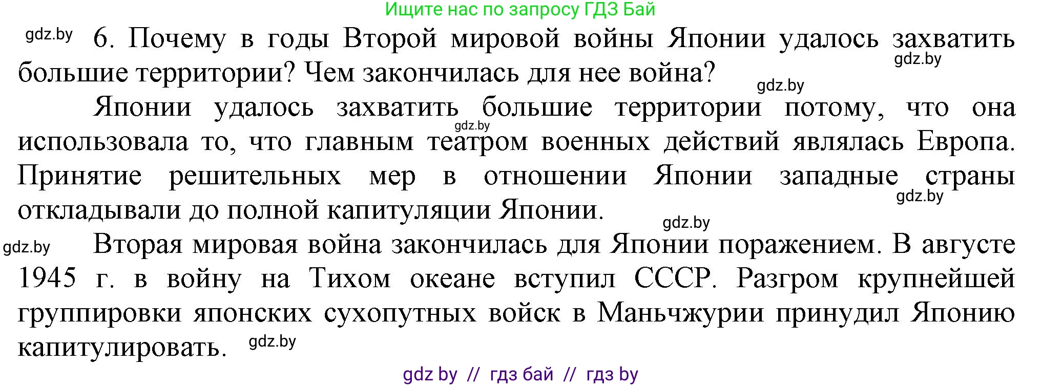Всемирная история, 9 класс Учебник, авторы: Кошелев Владимир Сергеевич, Краснова Марина Алексеевна, Кошелева Наталья Владимировна, издательство Издательский центр БГУ, Минск, 2019, красного цвета, страница 90, номер 6, Решение