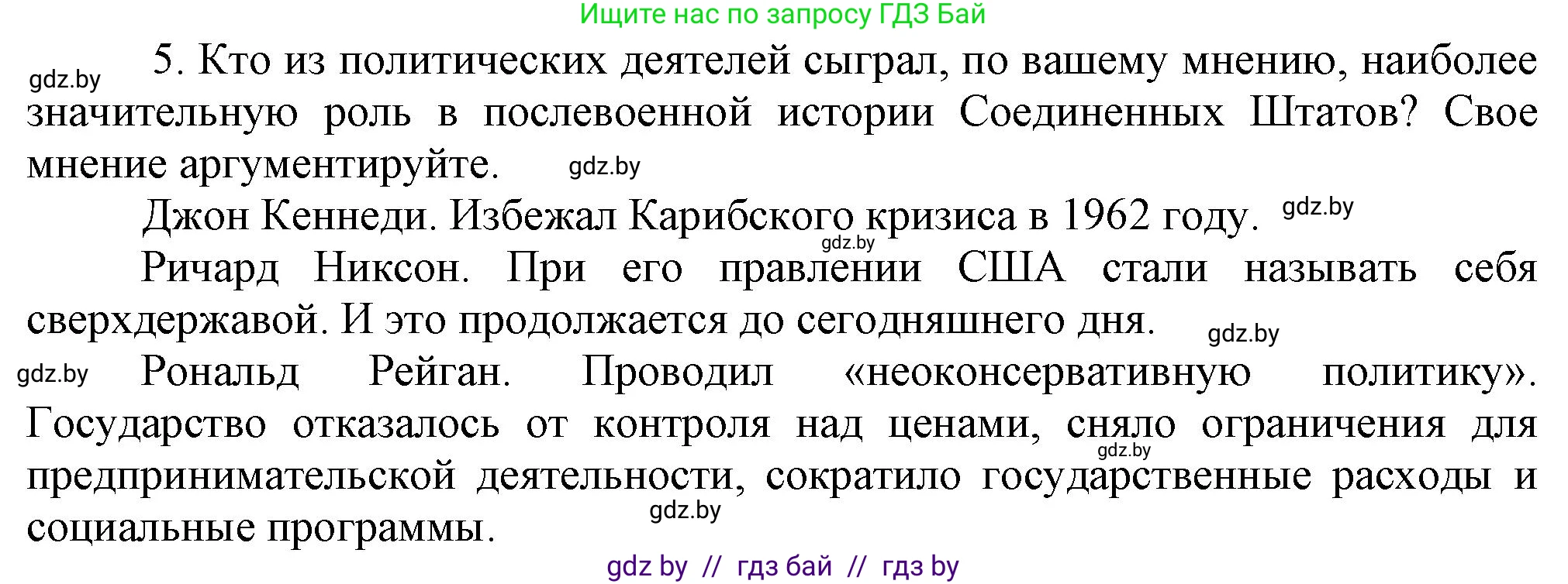 Всемирная история, 9 класс Учебник, авторы: Кошелев Владимир Сергеевич, Краснова Марина Алексеевна, Кошелева Наталья Владимировна, издательство Издательский центр БГУ, Минск, 2019, красного цвета, страница 138, номер 5, Решение