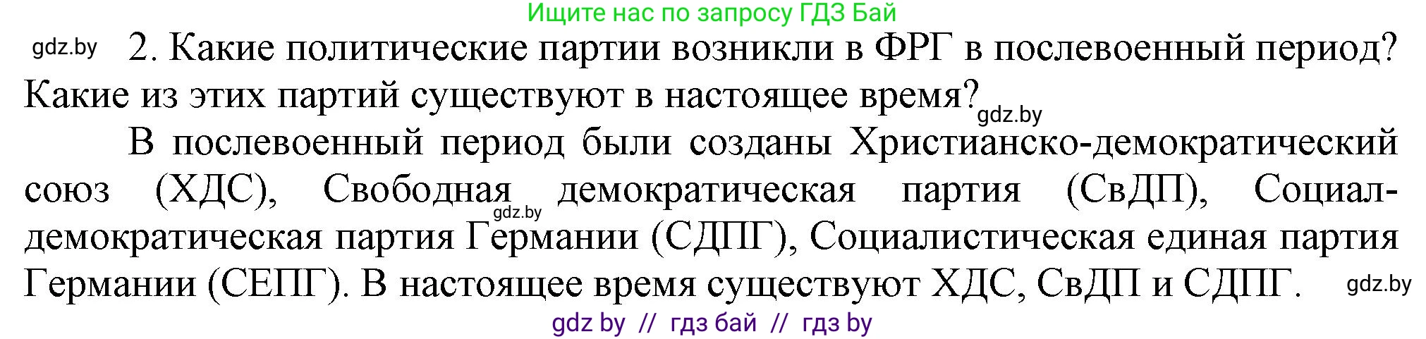 Всемирная история, 9 класс Учебник, авторы: Кошелев Владимир Сергеевич, Краснова Марина Алексеевна, Кошелева Наталья Владимировна, издательство Издательский центр БГУ, Минск, 2019, красного цвета, страница 154, номер 2, Решение