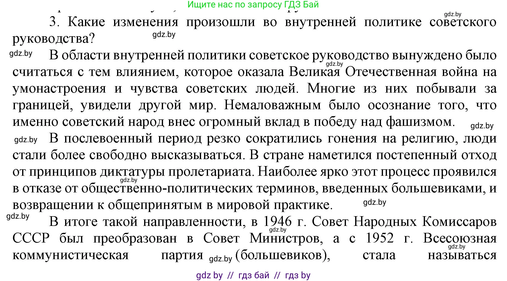 Всемирная история, 9 класс Учебник, авторы: Кошелев Владимир Сергеевич, Краснова Марина Алексеевна, Кошелева Наталья Владимировна, издательство Издательский центр БГУ, Минск, 2019, красного цвета, страница 176, номер 3, Решение