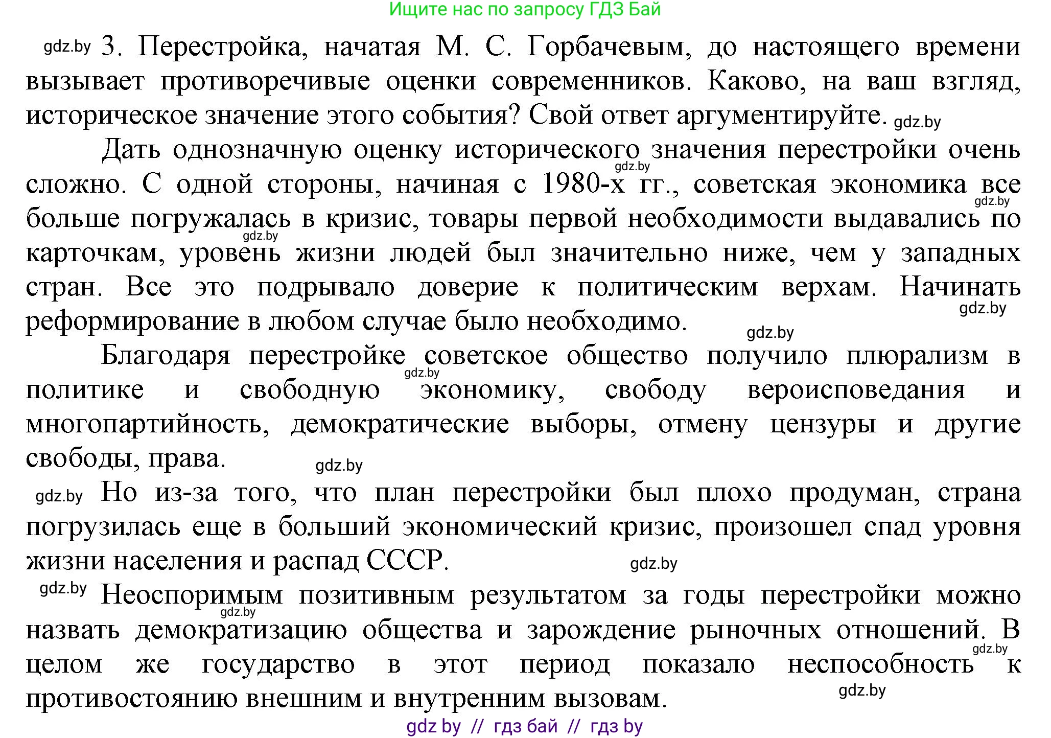 Всемирная история, 9 класс Учебник, авторы: Кошелев Владимир Сергеевич, Краснова Марина Алексеевна, Кошелева Наталья Владимировна, издательство Издательский центр БГУ, Минск, 2019, красного цвета, страница 203, номер 3, Решение