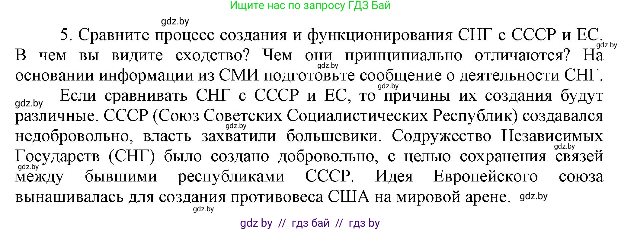 Всемирная история, 9 класс Учебник, авторы: Кошелев Владимир Сергеевич, Краснова Марина Алексеевна, Кошелева Наталья Владимировна, издательство Издательский центр БГУ, Минск, 2019, красного цвета, страница 203, номер 5, Решение