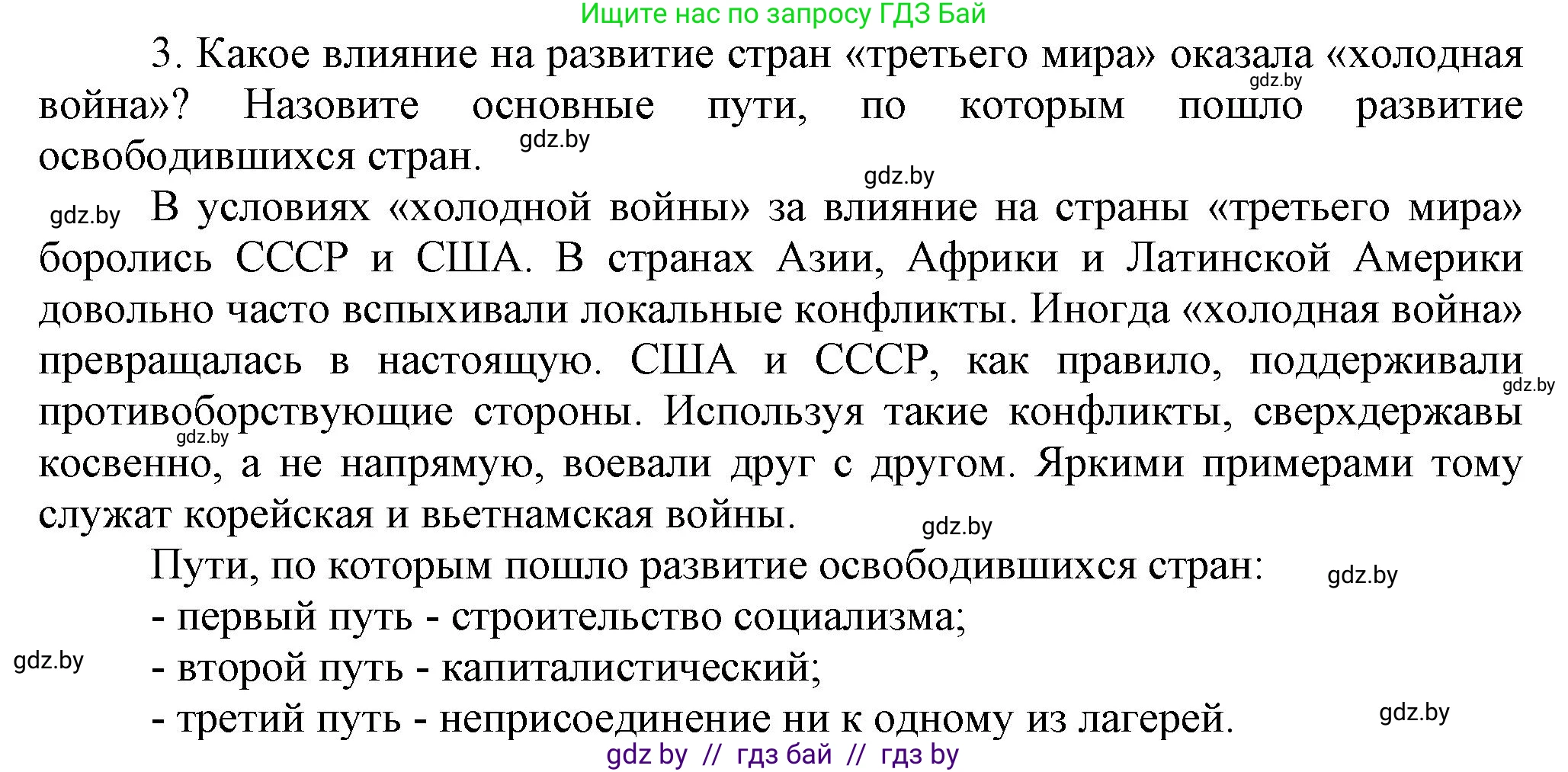 Всемирная история, 9 класс Учебник, авторы: Кошелев Владимир Сергеевич, Краснова Марина Алексеевна, Кошелева Наталья Владимировна, издательство Издательский центр БГУ, Минск, 2019, красного цвета, страница 208, номер 3, Решение