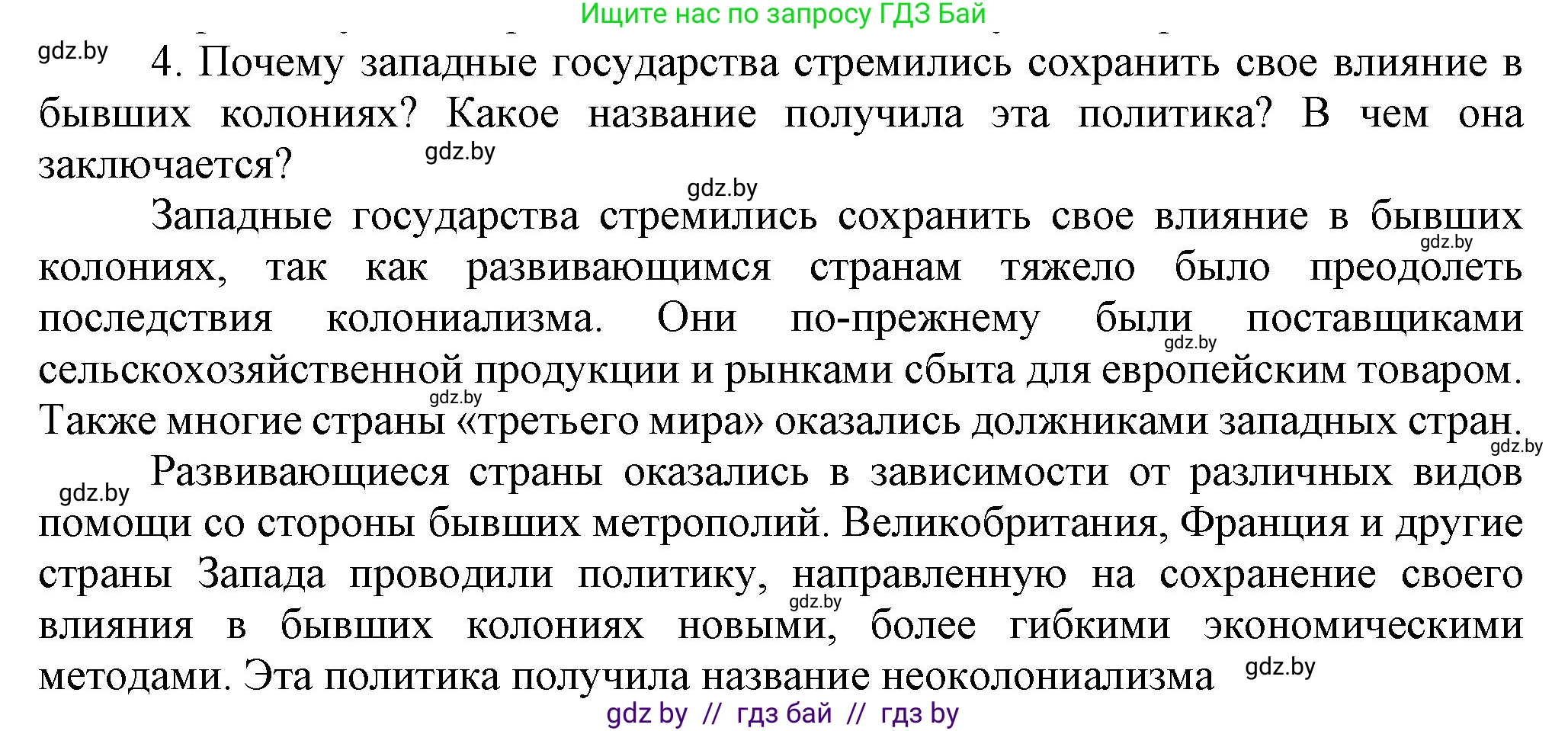 Всемирная история, 9 класс Учебник, авторы: Кошелев Владимир Сергеевич, Краснова Марина Алексеевна, Кошелева Наталья Владимировна, издательство Издательский центр БГУ, Минск, 2019, красного цвета, страница 208, номер 4, Решение