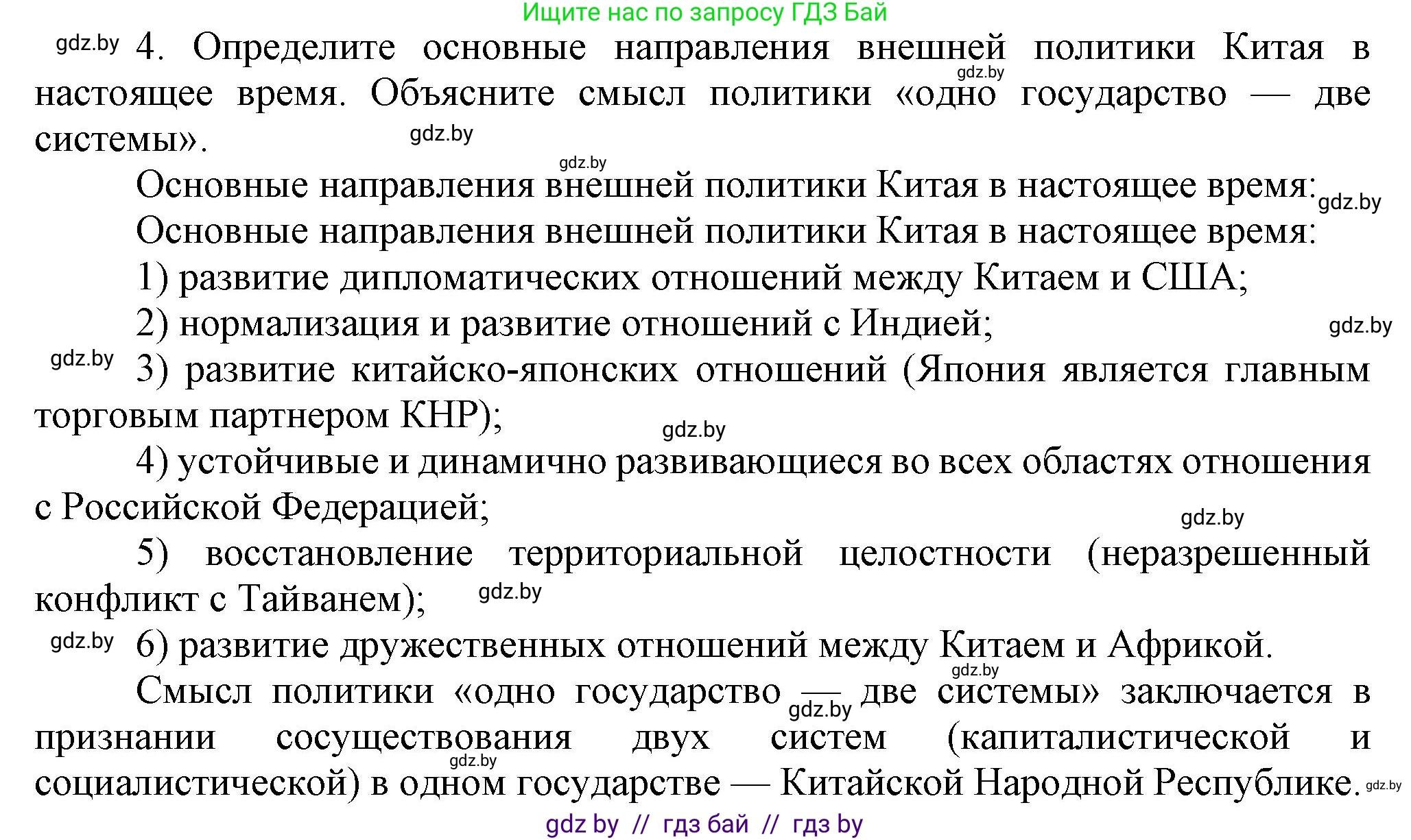Всемирная история, 9 класс Учебник, авторы: Кошелев Владимир Сергеевич, Краснова Марина Алексеевна, Кошелева Наталья Владимировна, издательство Издательский центр БГУ, Минск, 2019, красного цвета, страница 217, номер 4, Решение