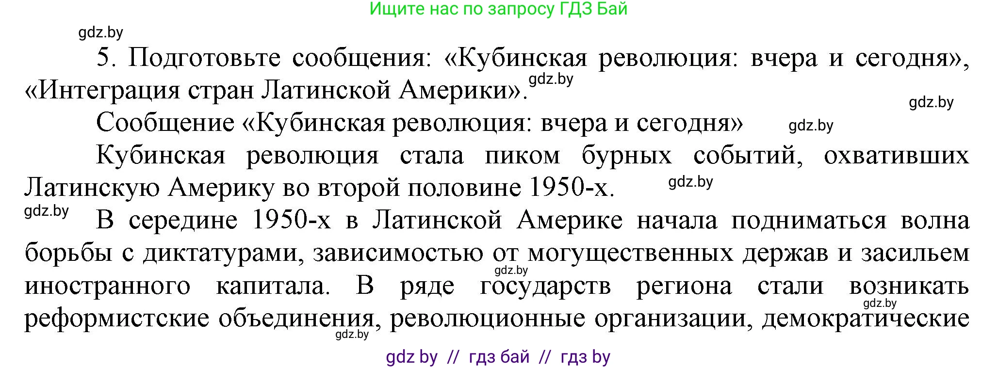 Всемирная история, 9 класс Учебник, авторы: Кошелев Владимир Сергеевич, Краснова Марина Алексеевна, Кошелева Наталья Владимировна, издательство Издательский центр БГУ, Минск, 2019, красного цвета, страница 237, номер 5, Решение