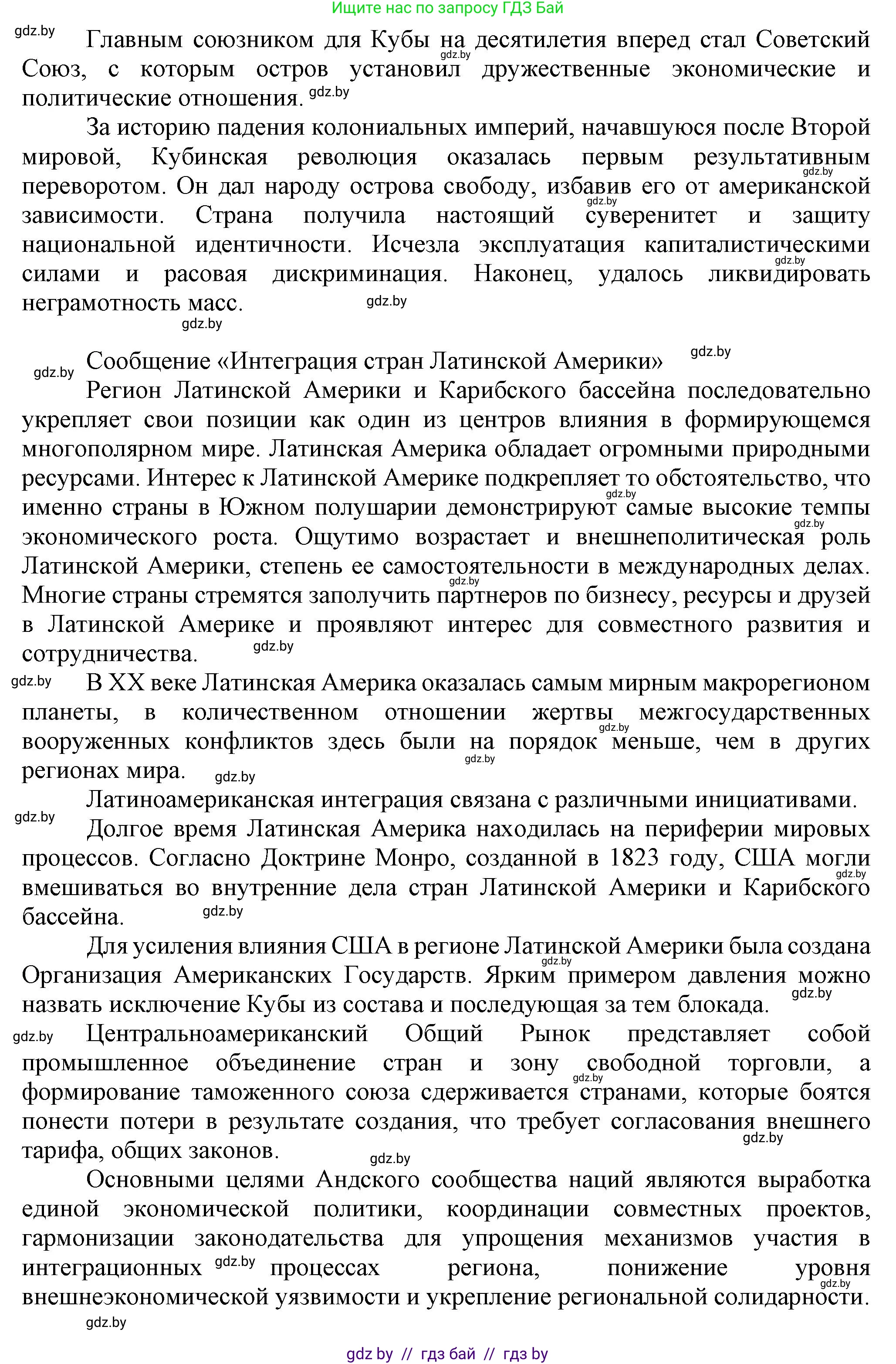 Всемирная история, 9 класс Учебник, авторы: Кошелев Владимир Сергеевич, Краснова Марина Алексеевна, Кошелева Наталья Владимировна, издательство Издательский центр БГУ, Минск, 2019, красного цвета, страница 237, номер 5, Решение (продолжение 4)