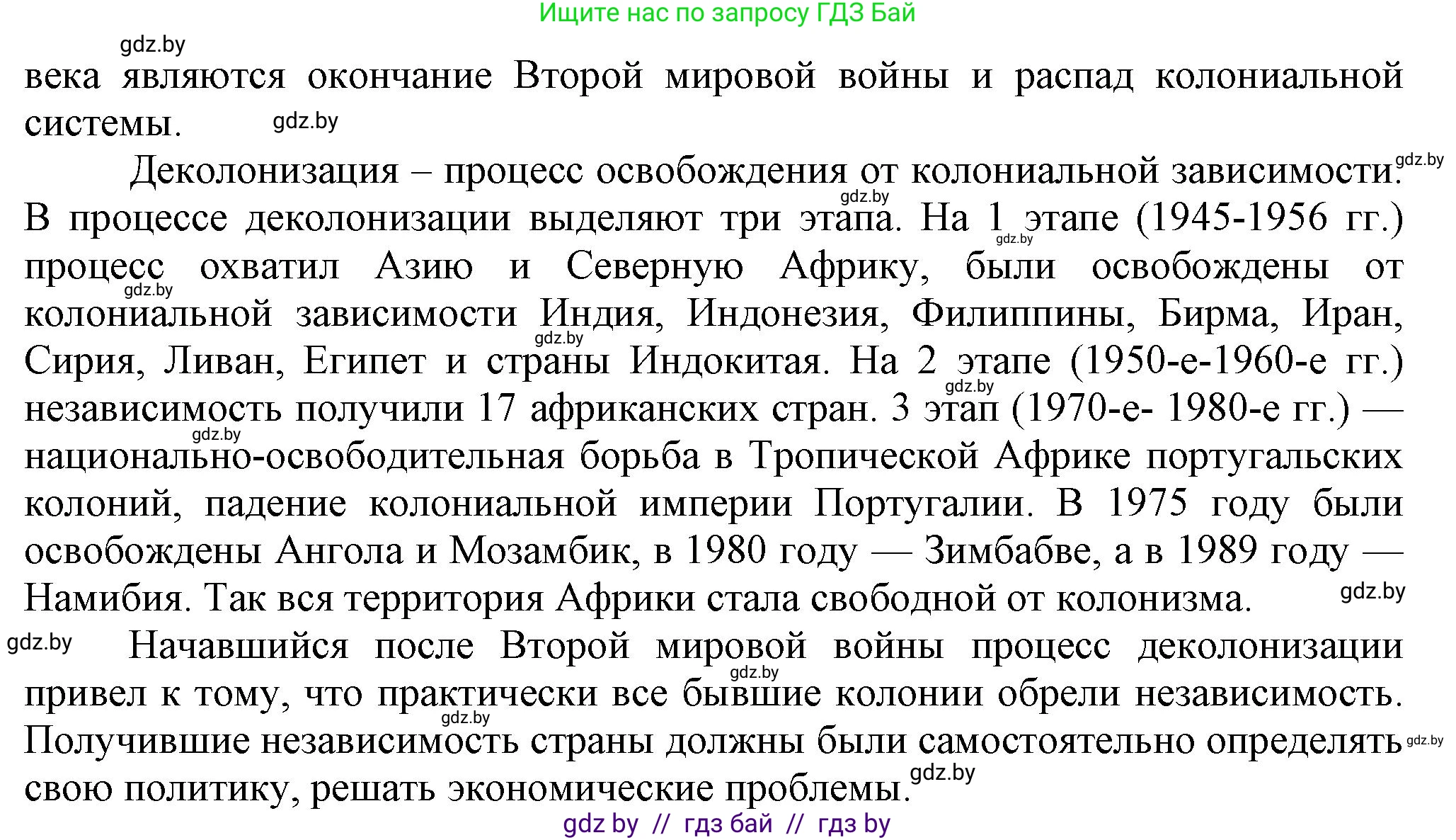 Всемирная история, 9 класс Учебник, авторы: Кошелев Владимир Сергеевич, Краснова Марина Алексеевна, Кошелева Наталья Владимировна, издательство Издательский центр БГУ, Минск, 2019, красного цвета, страница 242, номер 1, Решение (продолжение 2)