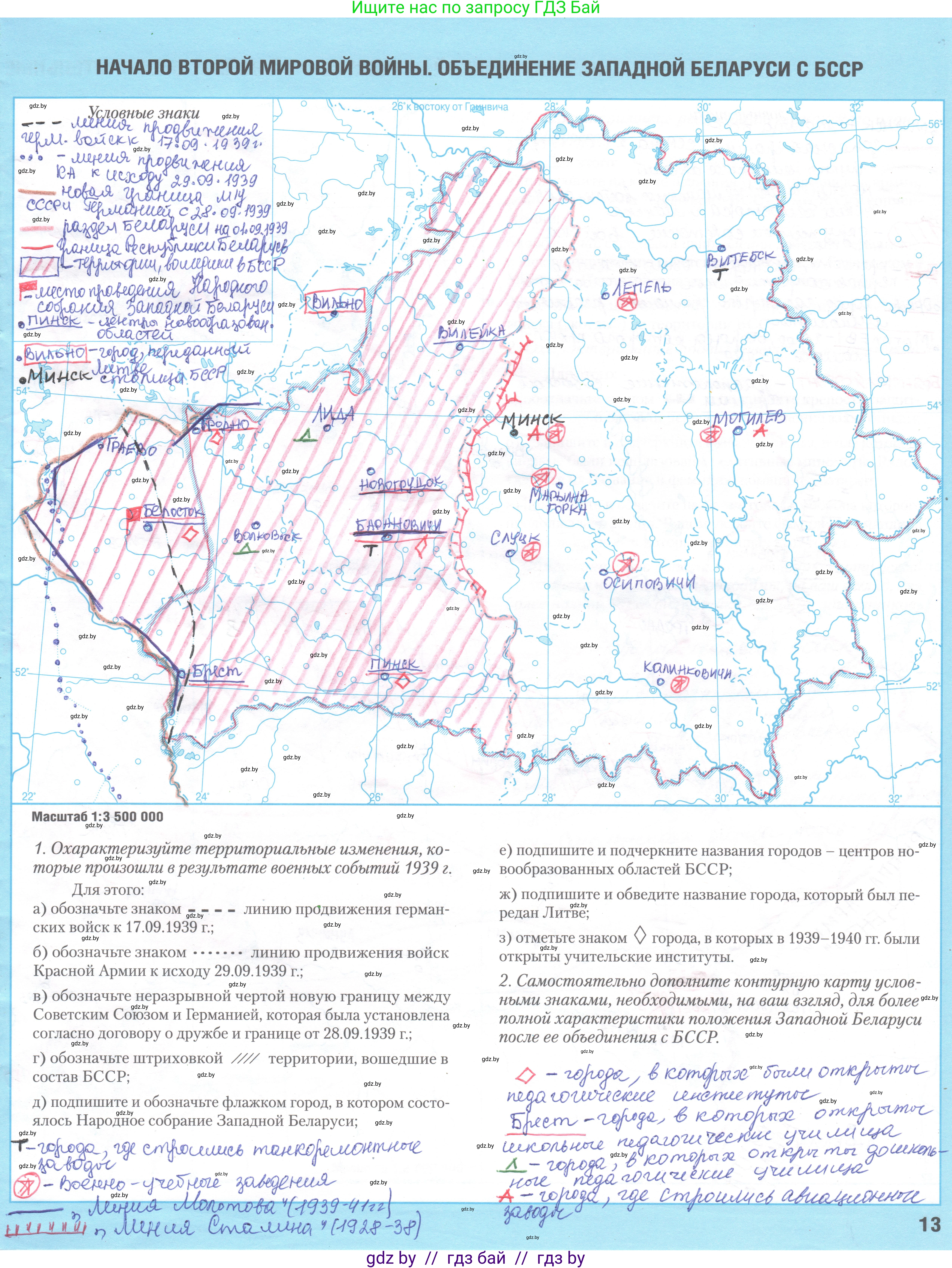 История Беларуси (Гісторыя Беларусі), 9 класс Контурные карты, авторы: Лукашевич А М, Панов Сергей Вениаминович, Тугай В В, издательство Белкартография, Минск, 2022, голубого цвета, страница 13, Решение