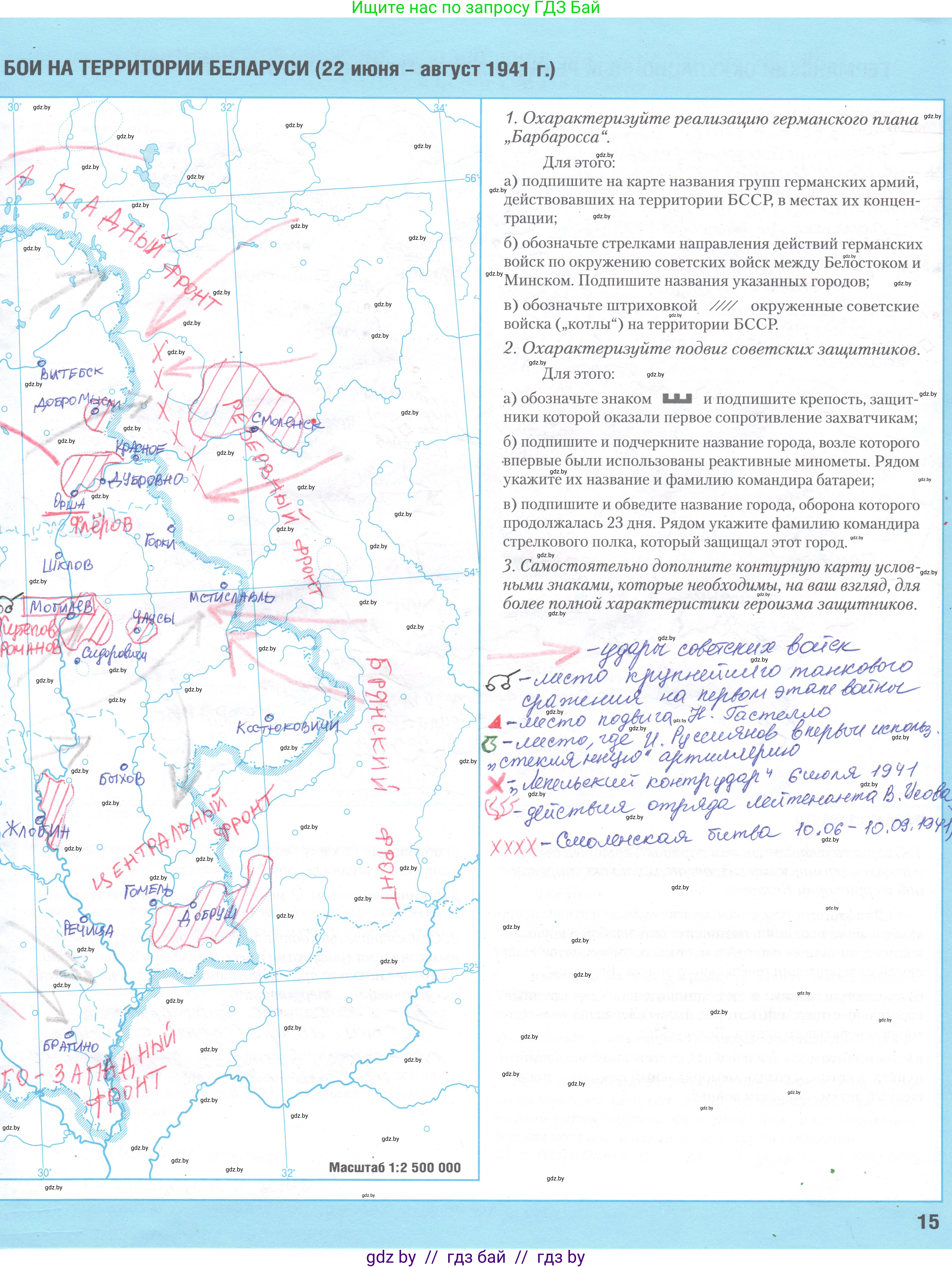 История Беларуси (Гісторыя Беларусі), 9 класс Контурные карты, авторы: Лукашевич А М, Панов Сергей Вениаминович, Тугай В В, издательство Белкартография, Минск, 2022, голубого цвета, страница 15, Решение
