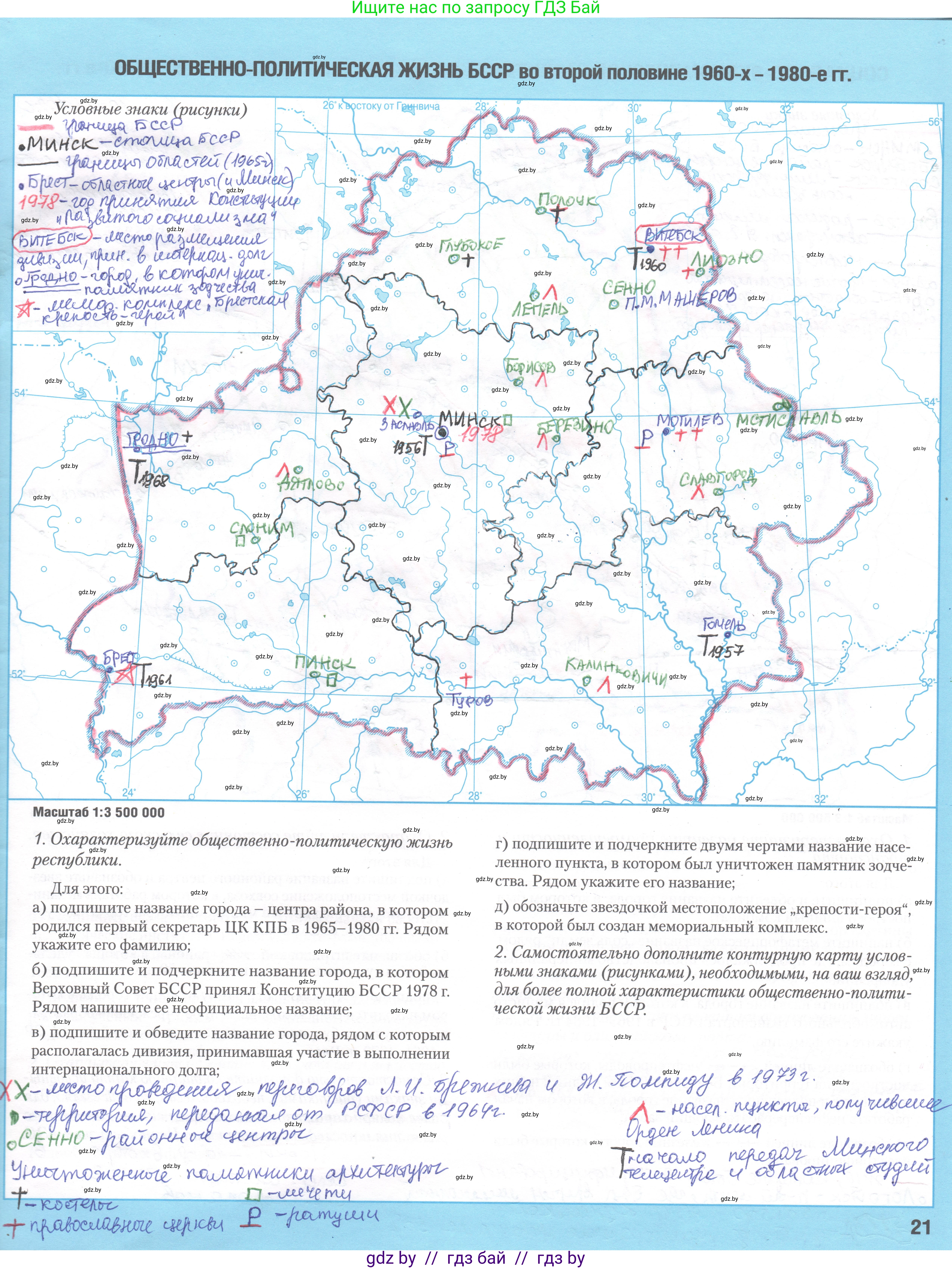 История Беларуси (Гісторыя Беларусі), 9 класс Контурные карты, авторы: Лукашевич А М, Панов Сергей Вениаминович, Тугай В В, издательство Белкартография, Минск, 2022, голубого цвета, страница 21, Решение